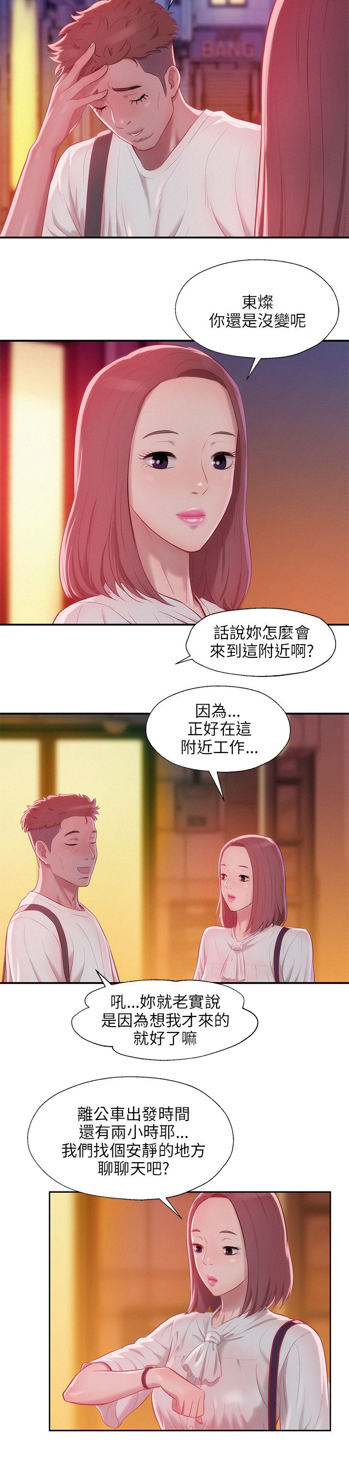 心理系学妹漫画,第29章：以前的老师1图