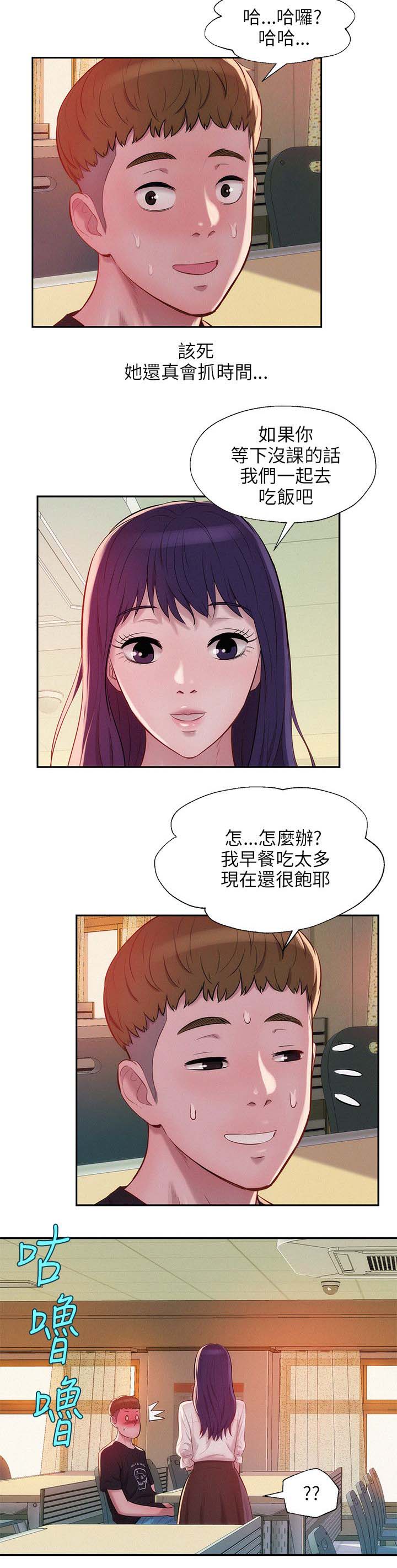 心理系学妹漫画,第28章：开胃菜1图