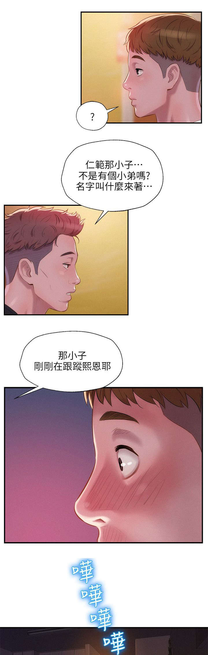 心理系学妹漫画,第38章：担忧1图