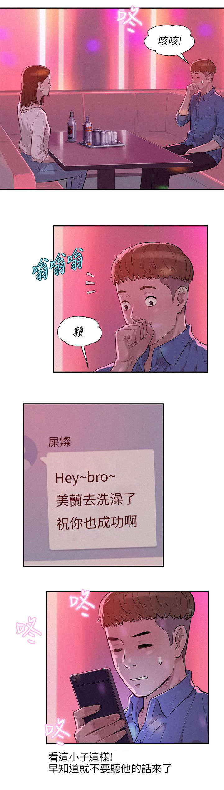心理系学妹漫画,第13章：狩猎1图