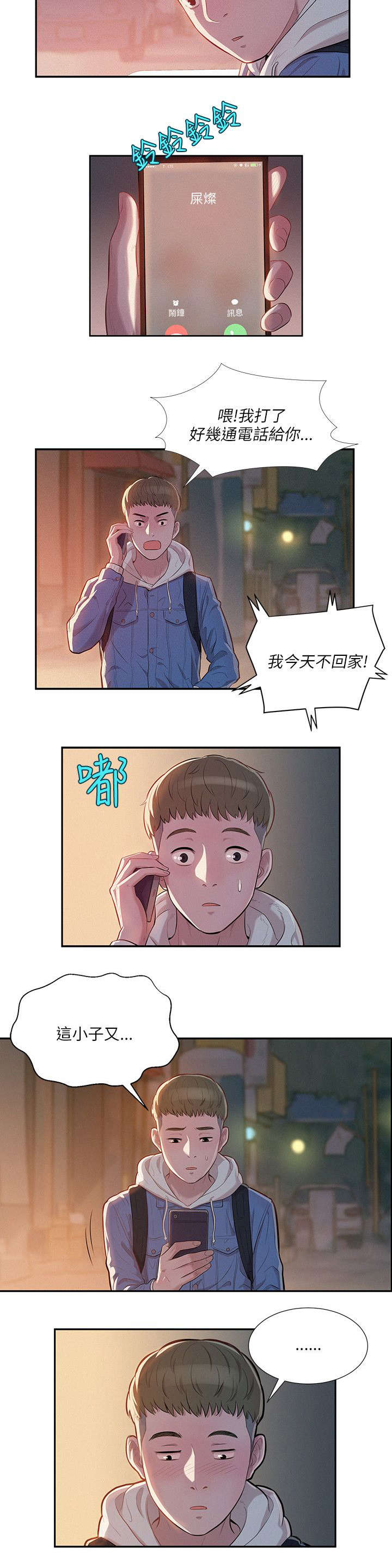 心理系最好的大学漫画,第7章：惊吓1图