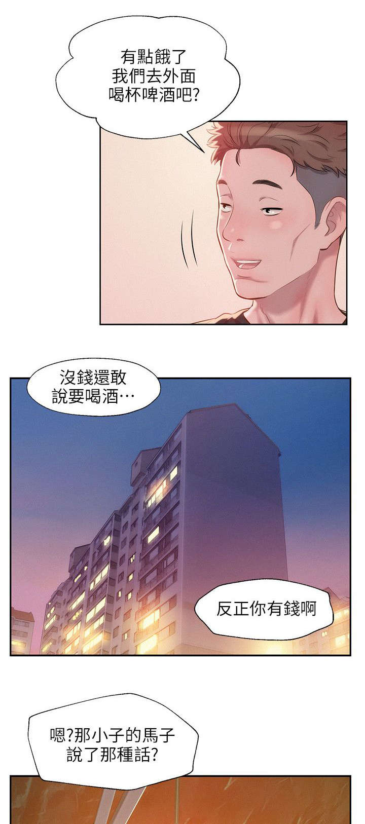 心理系学妹漫画,第38章：担忧2图