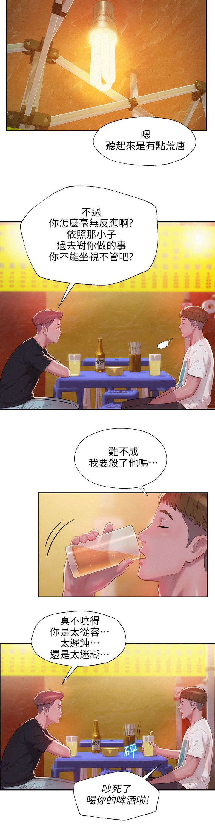 心理系学妹漫画,第38章：担忧1图