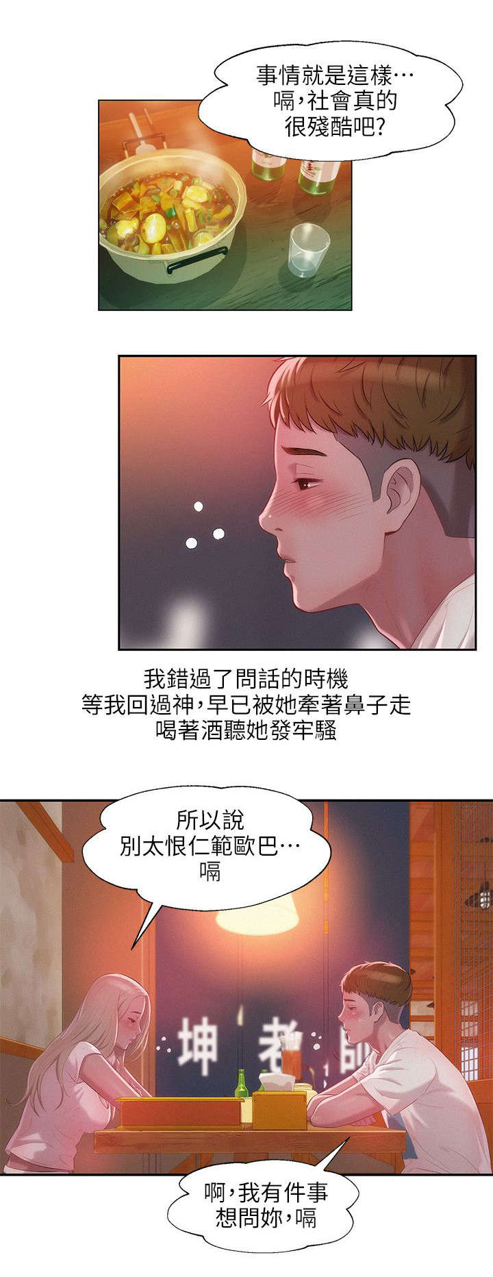 心理系学妹漫画,第39章：清晨2图