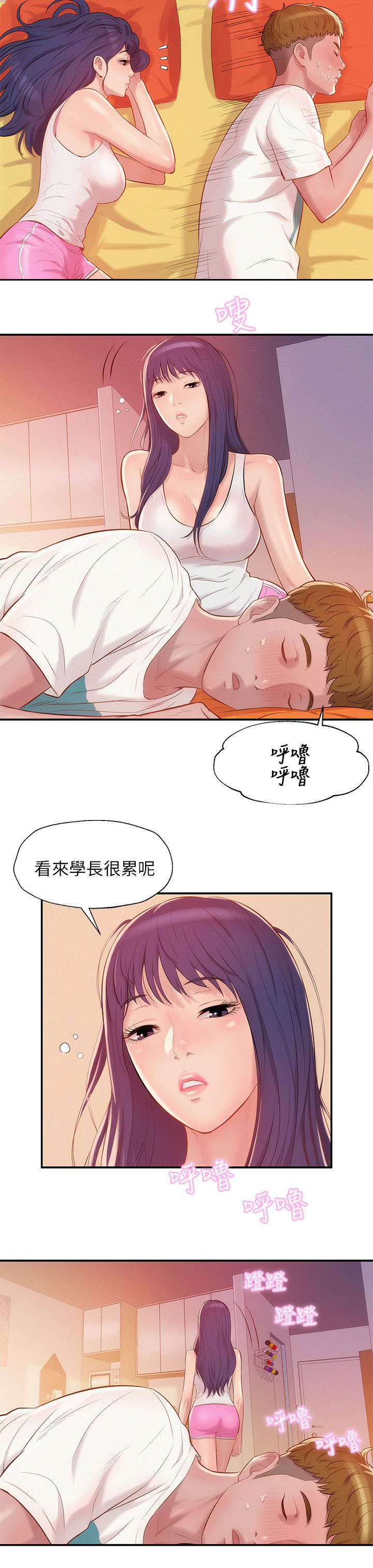 心理系学妹漫画,第25章：感谢2图