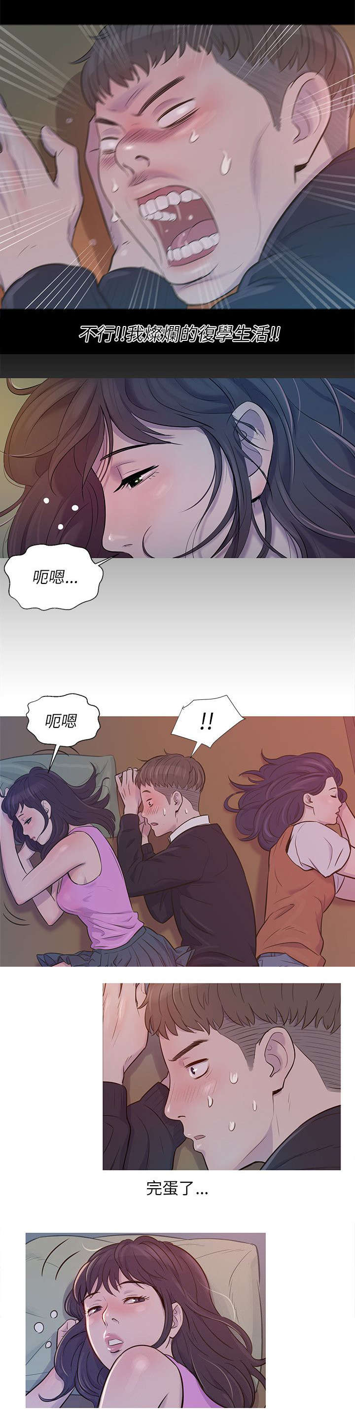 心理系学妹漫画,第3章：心动1图