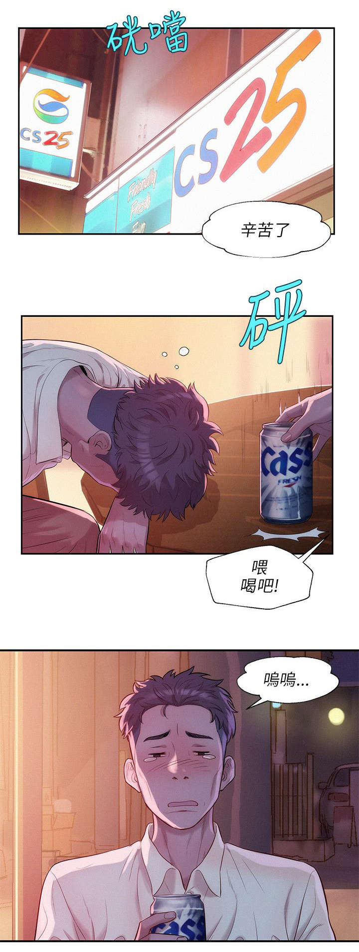心理系学妹漫画,第24章：救美1图