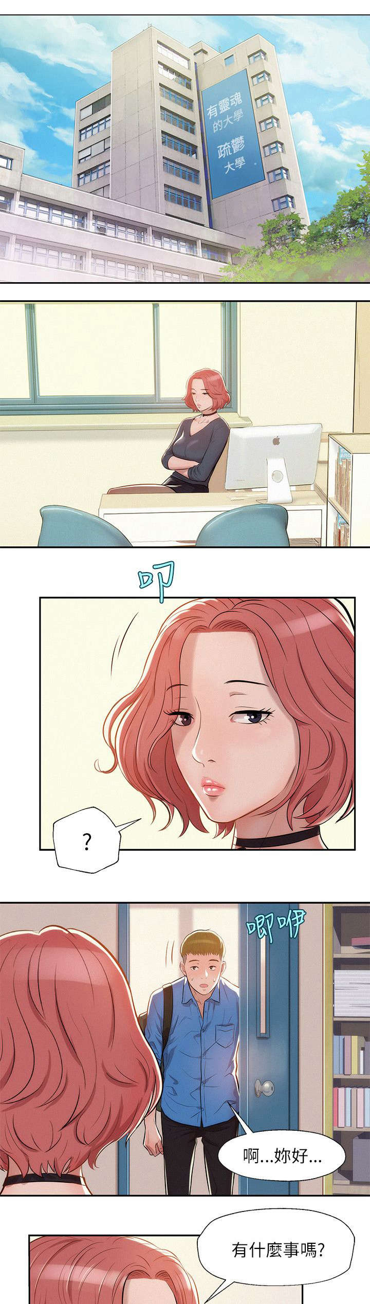 心理系学妹漫画,第10章：找到1图