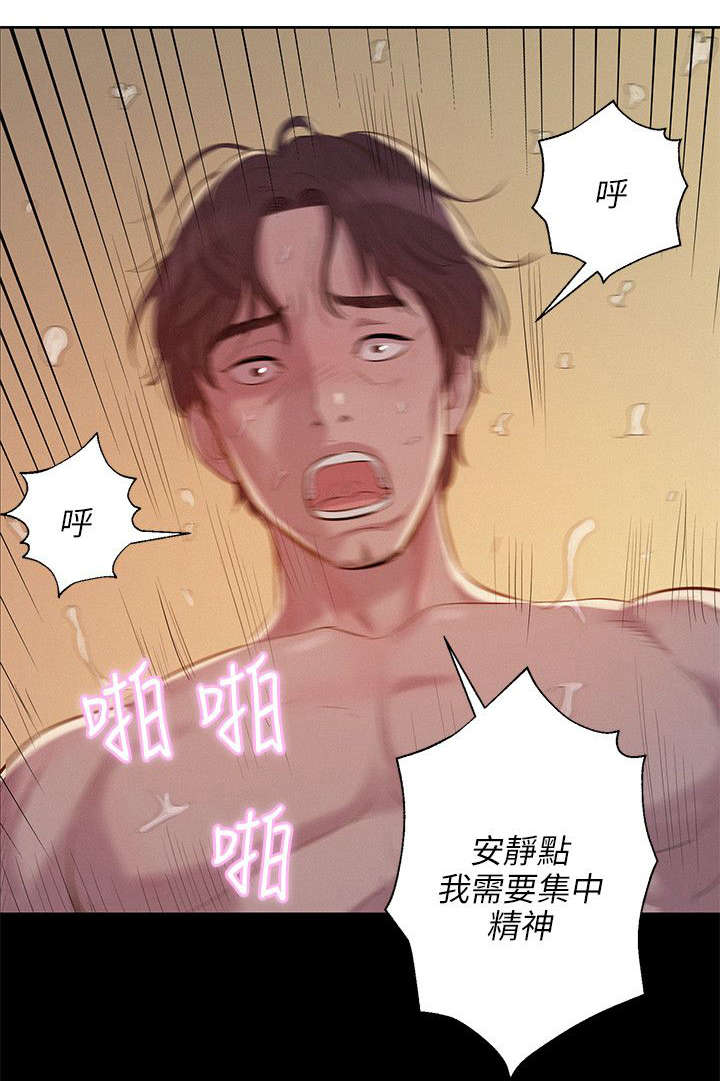 心理系学妹漫画,第9章：熙恩1图