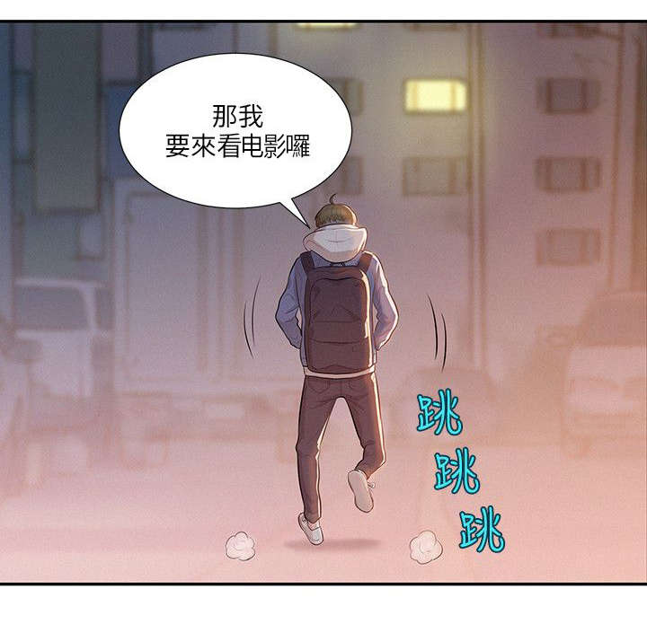 心理系最好的大学漫画,第7章：惊吓2图