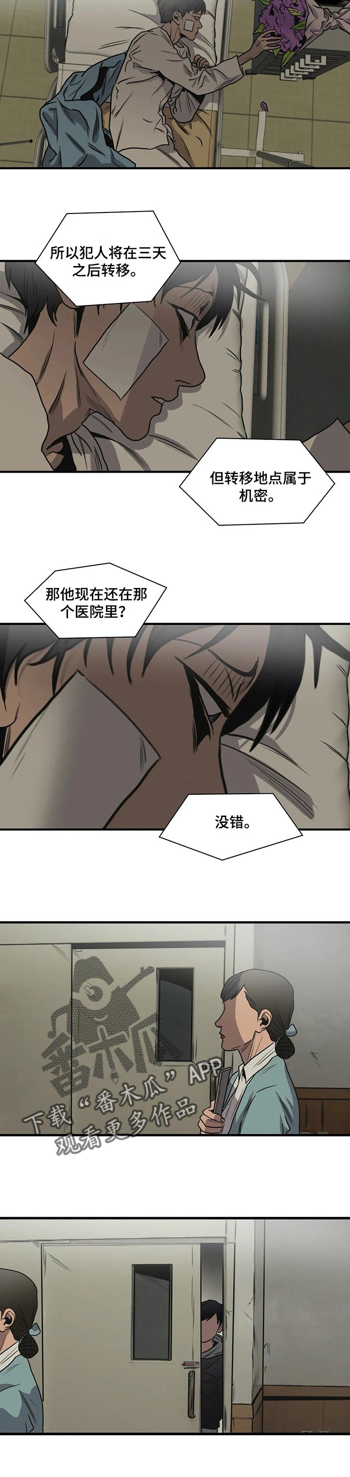 恐怖怪物游戏漫画,第192章：能借我钱嘛2图