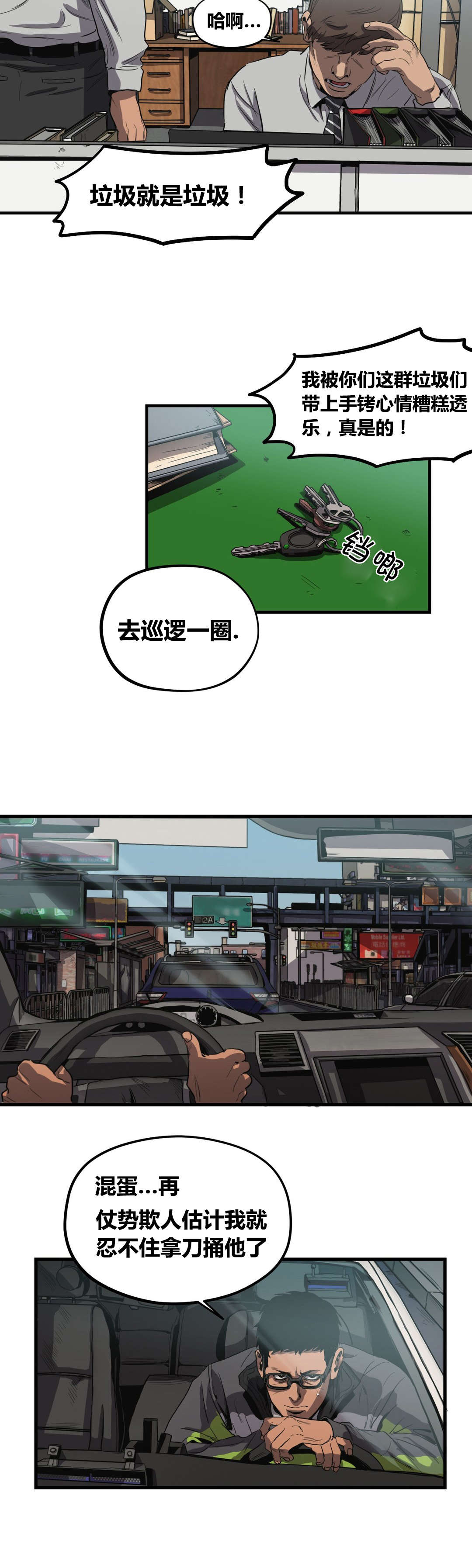 怪物游戏免费漫画全集画涯漫画,第28章：巡逻2图