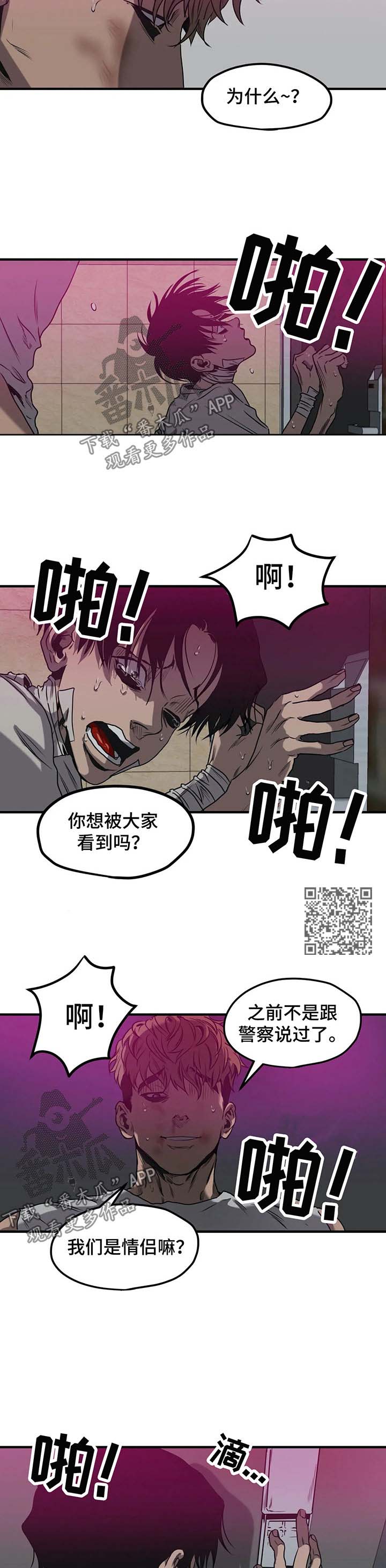 怪物游戏尹范漫画,第90章：闭嘴2图