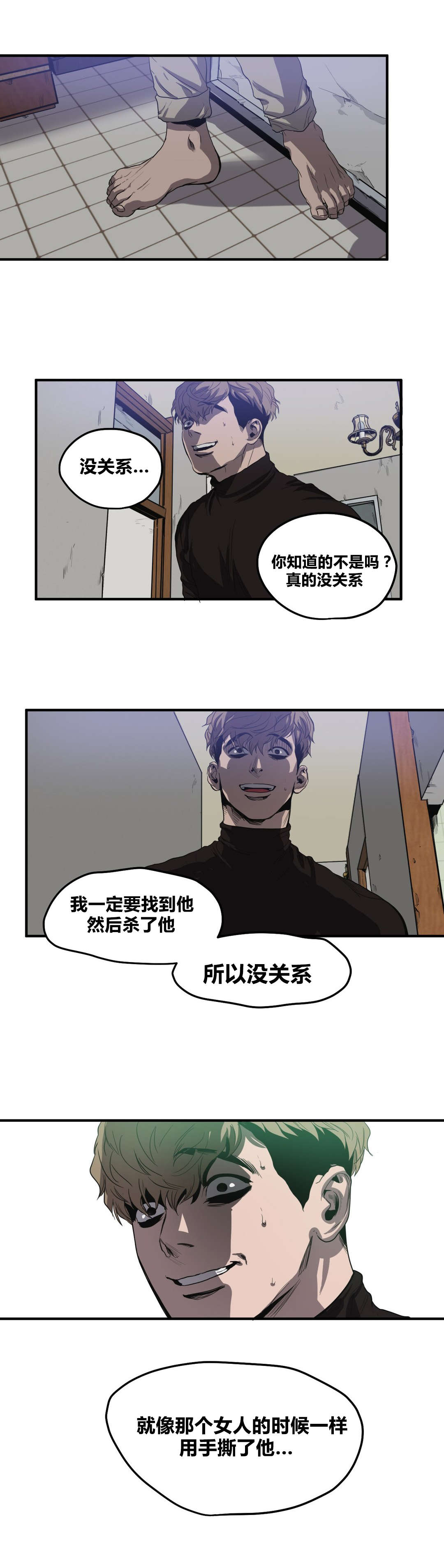 怪物游戏漫画在哪里可以看漫画,第34章：杀心2图