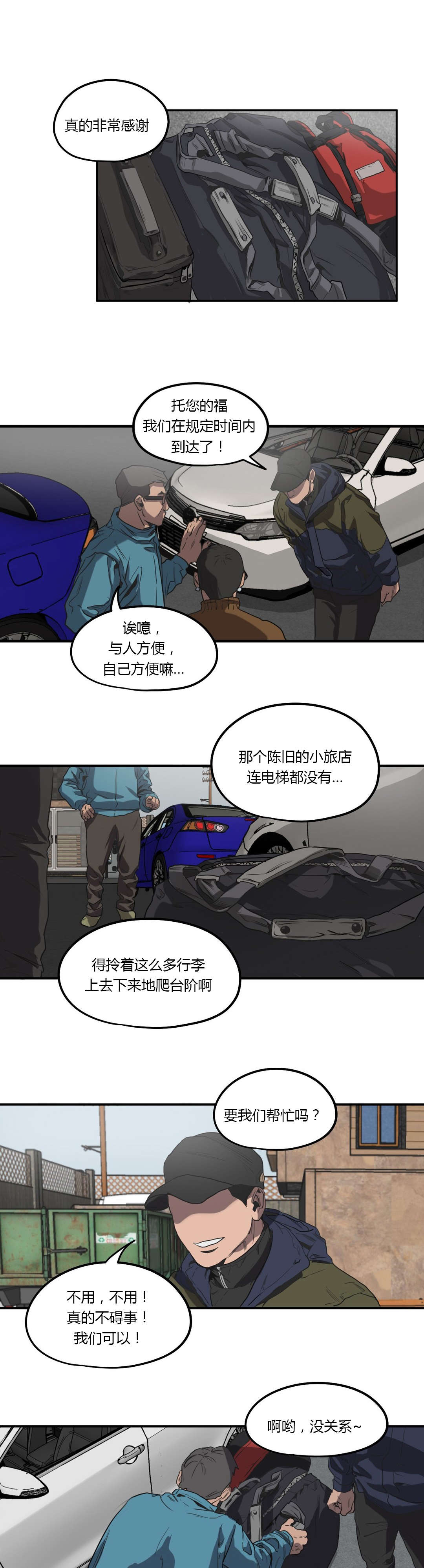 怪物游戏我的世界漫画,第53章：投宿2图