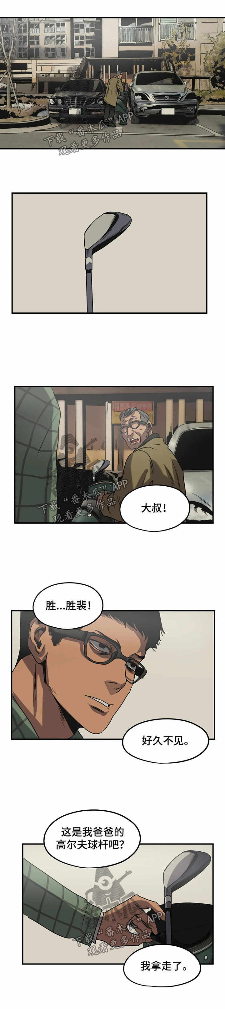 怪物游戏尹范漫画,第85章：高尔夫球杆2图