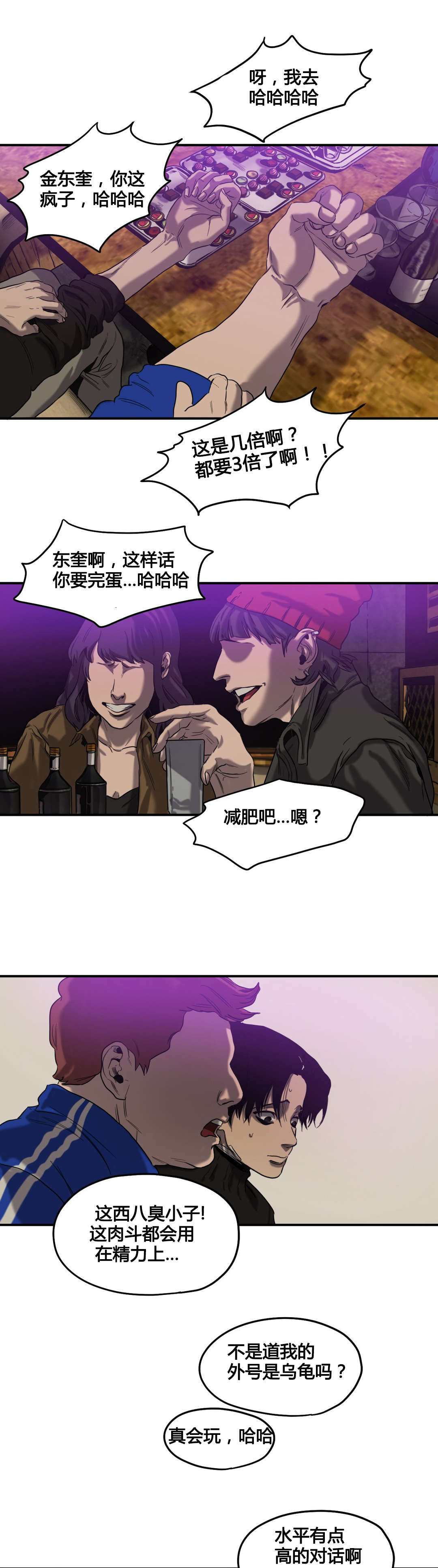 怪物游戏尹范漫画,第42章：对比1图