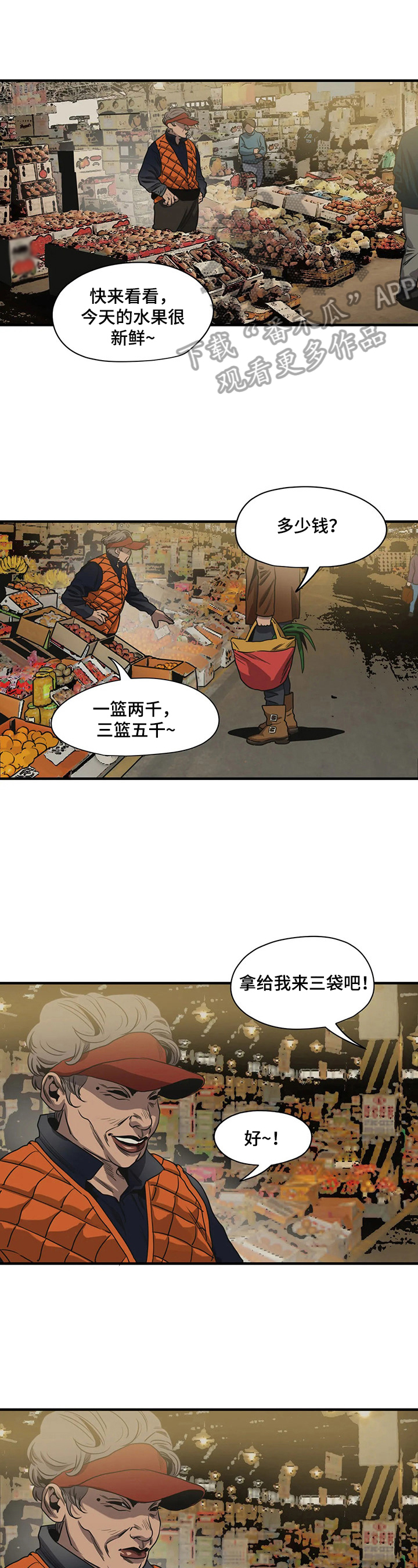 恐怖怪物游戏漫画,第160章：找爸爸1图