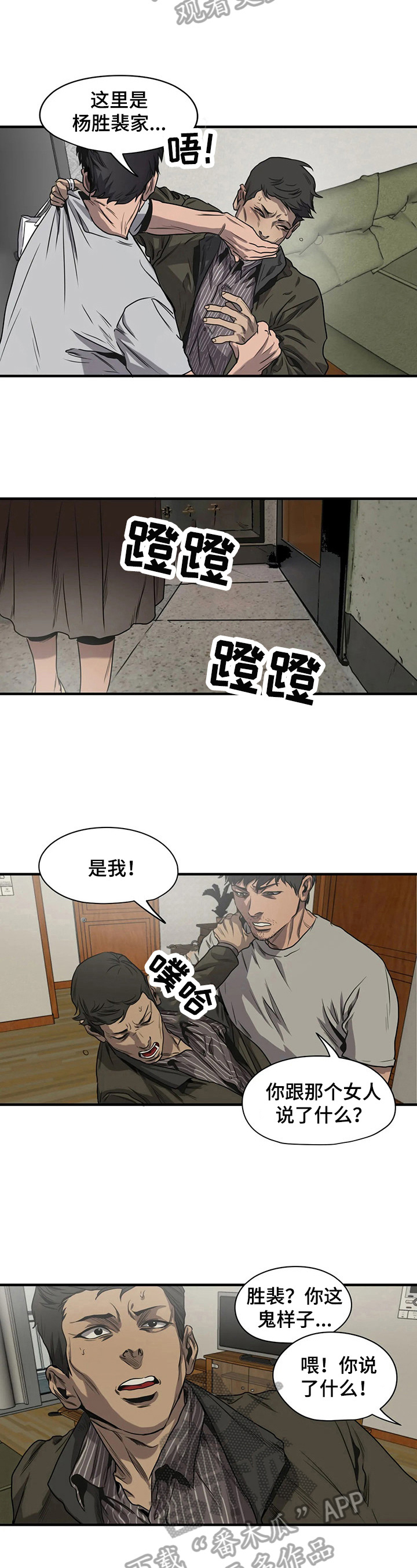 怪物游戏我的世界漫画,第140章：担心2图