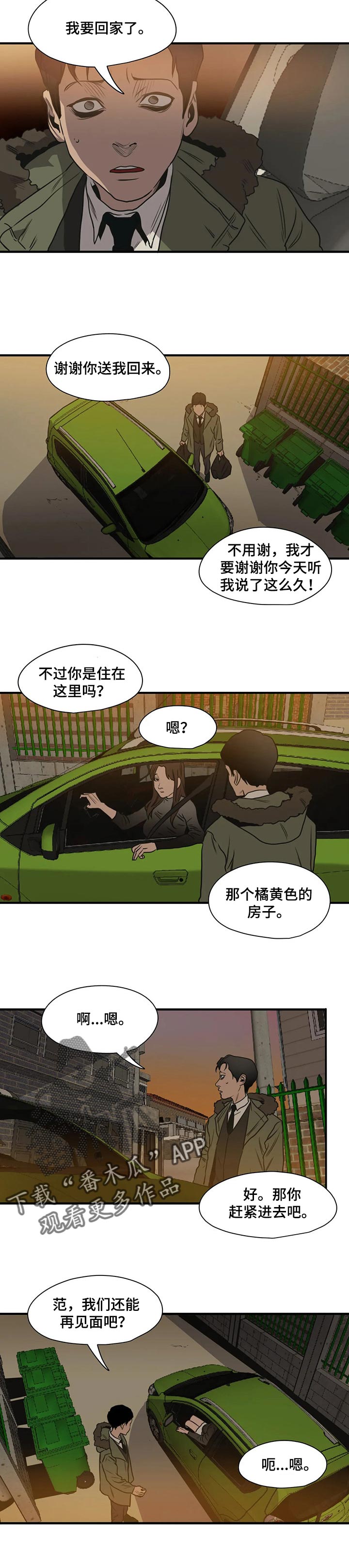 怪物游戏尹范漫画,第171章：似曾相识1图