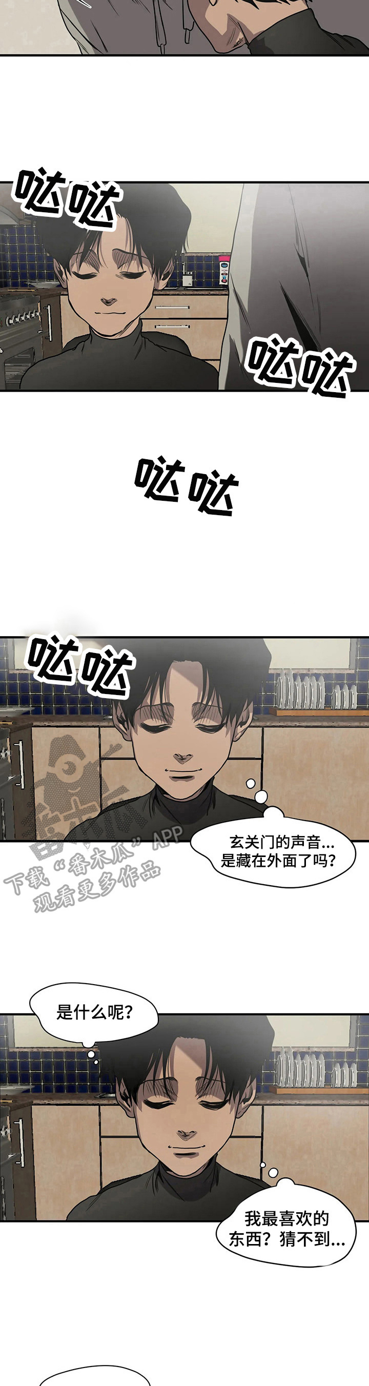 柜子里的怪物游戏漫画,第133章：惊讶2图