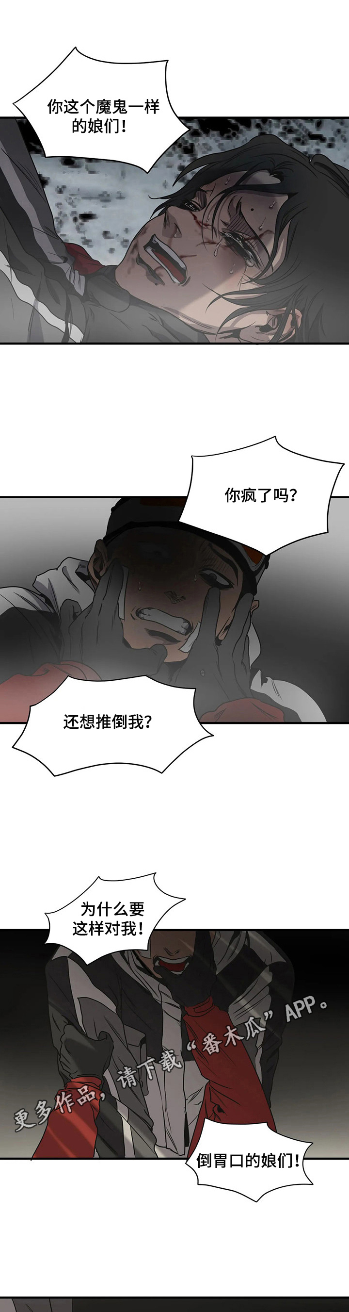 怪物游戏漫画,第129章：哭泣1图