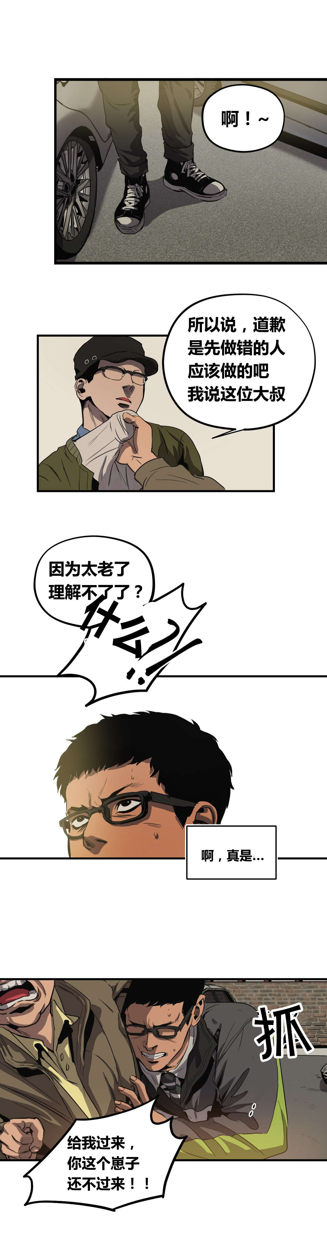 打怪物的游戏漫画,第29章：车祸1图