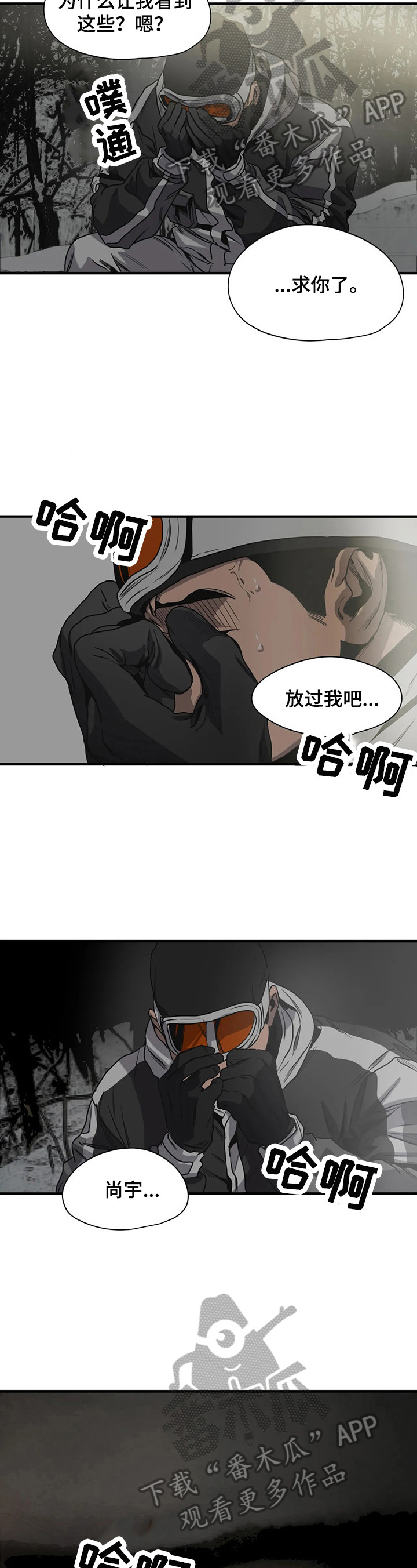 恐怖怪物游戏漫画,第127章：测试2图