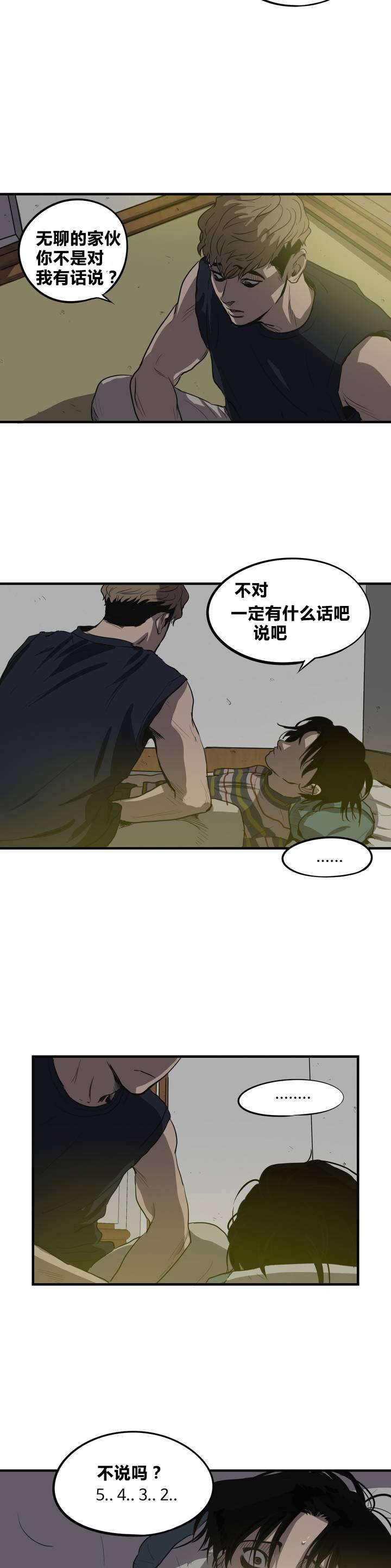 怪物游戏免费漫画全集画涯漫画,第13章：破桌子2图