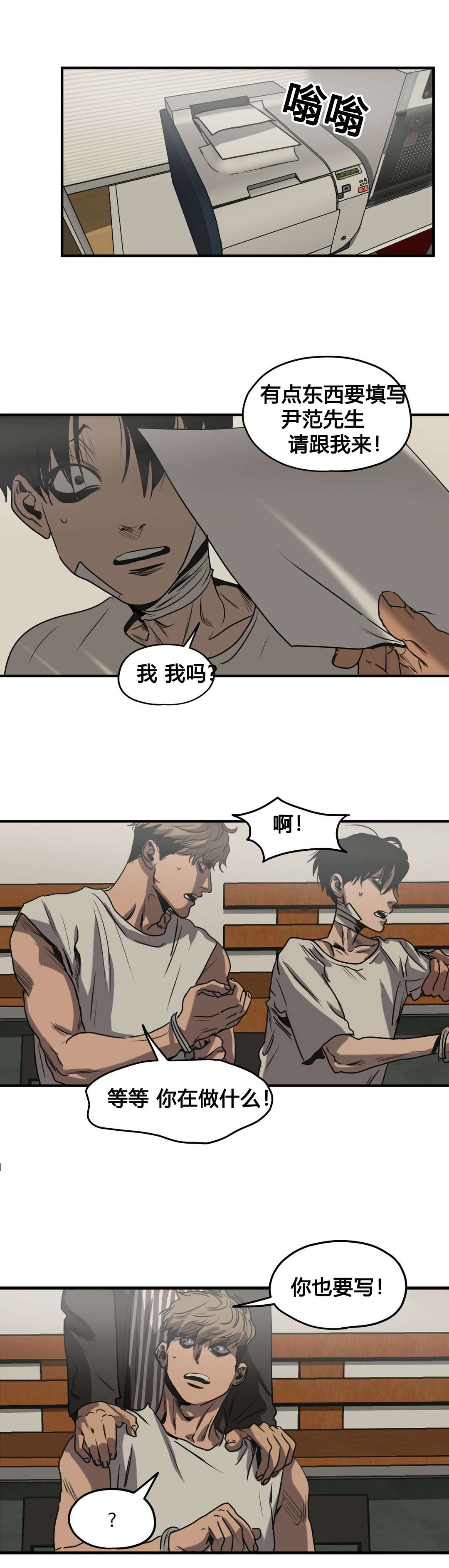 怪物游戏我的世界漫画,第80章：问卷1图