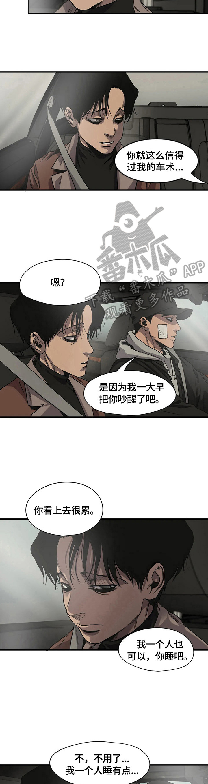 怪物游戏尹范漫画,第130章：疲惫1图