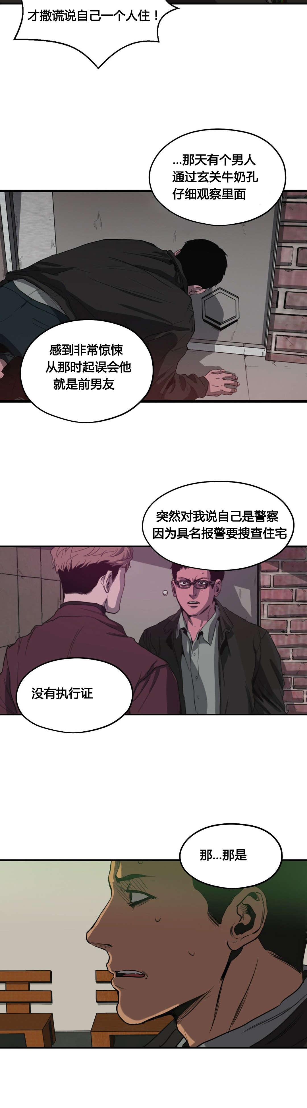 柜子里的怪物游戏漫画,第78章：翻供1图