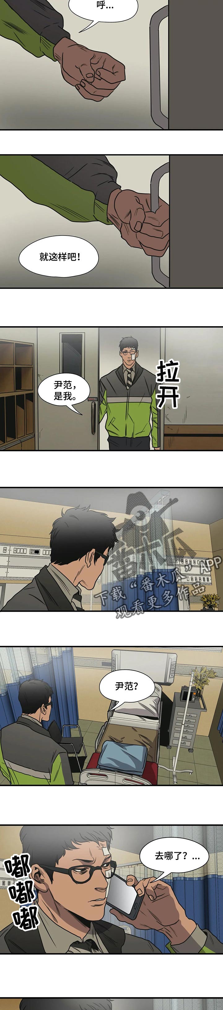 怪物游戏尹范漫画,第194章：太可惜了1图