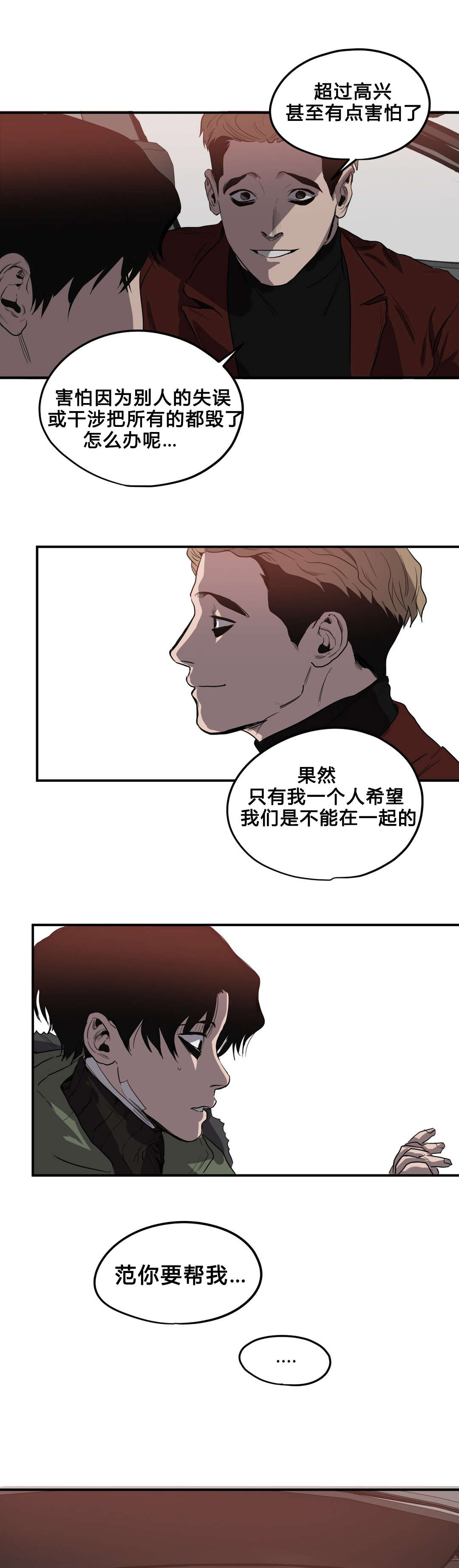 怪物游戏免费漫画,第39章：求助2图