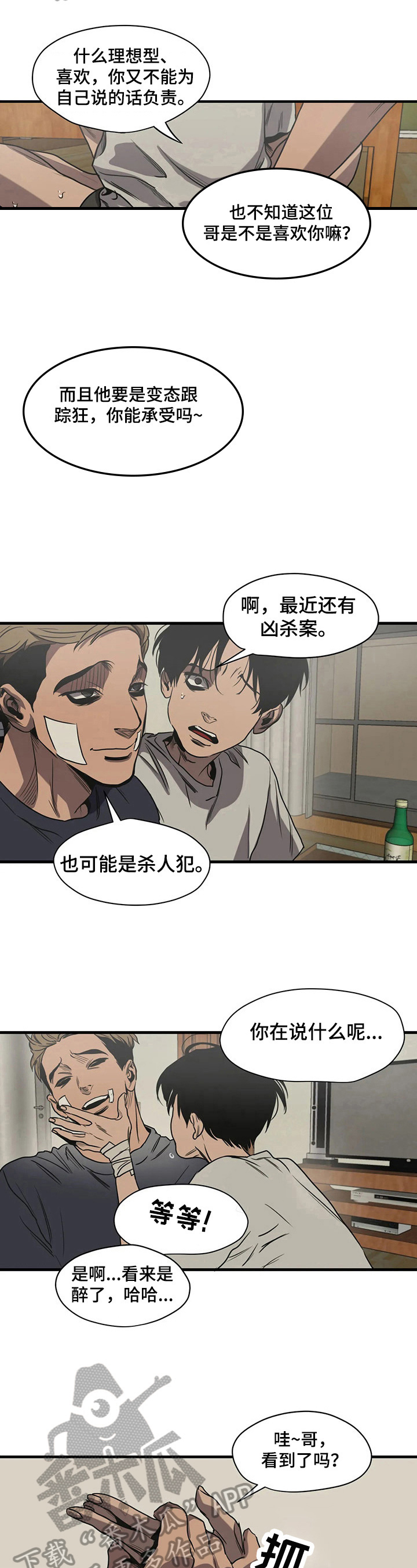 打怪物的游戏漫画,第118章：自我孤立2图