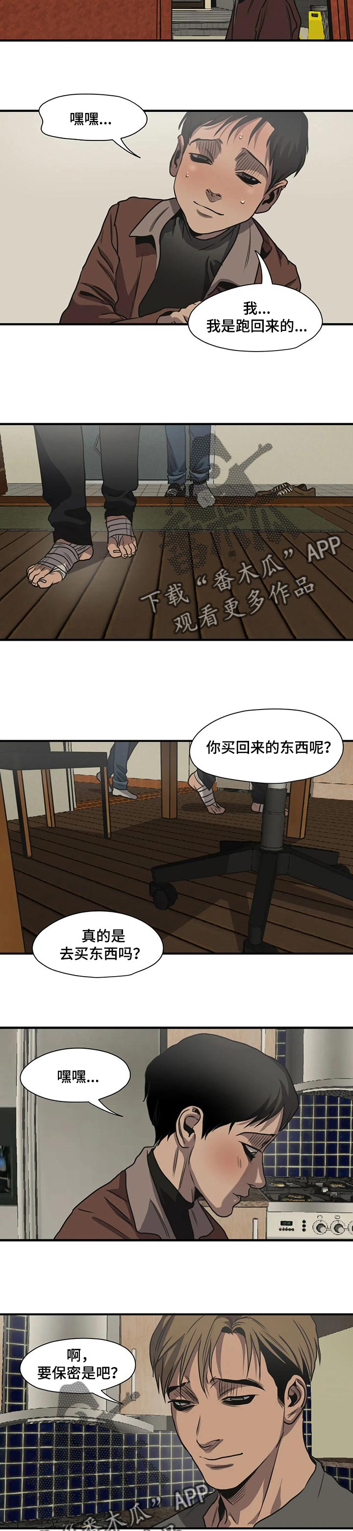 恐怖怪物游戏漫画,第174章：保密2图