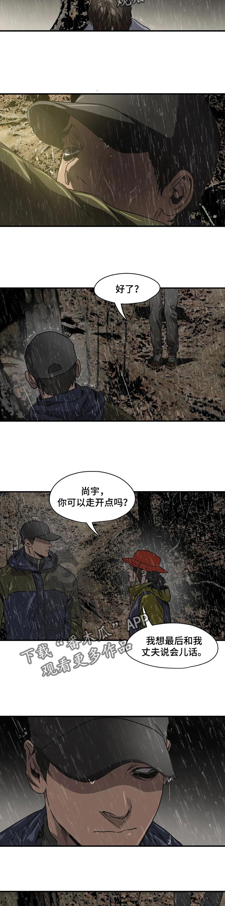 恐怖怪物游戏漫画,第166章：依靠的人1图