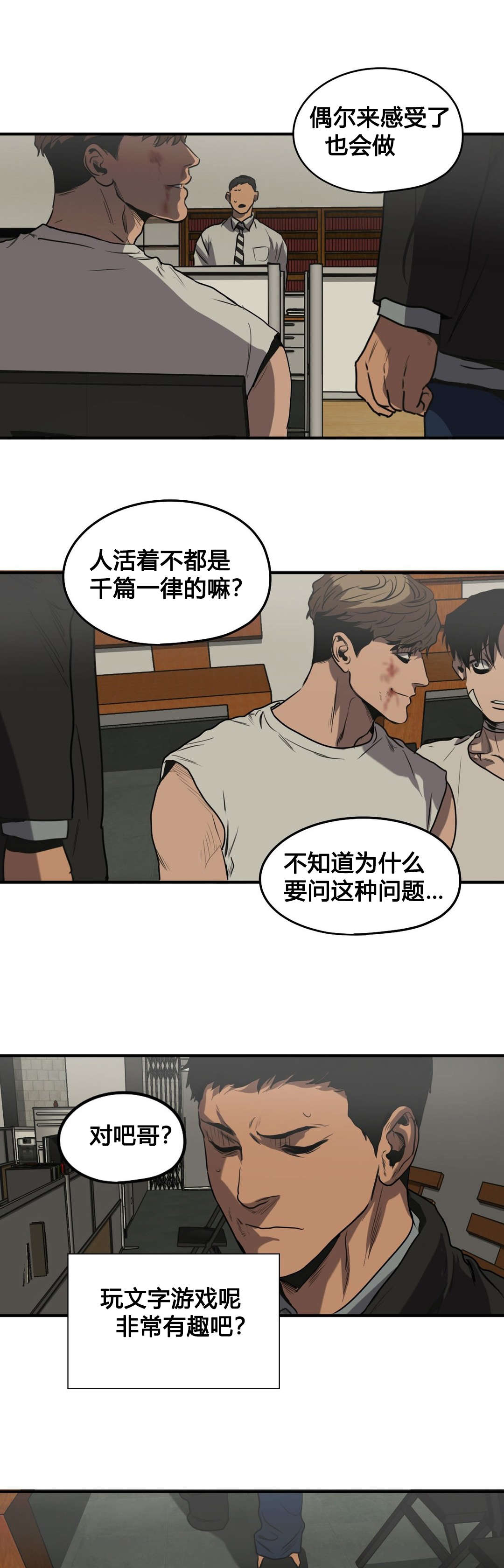 怪物游戏尹范漫画,第79章：恋人关系2图