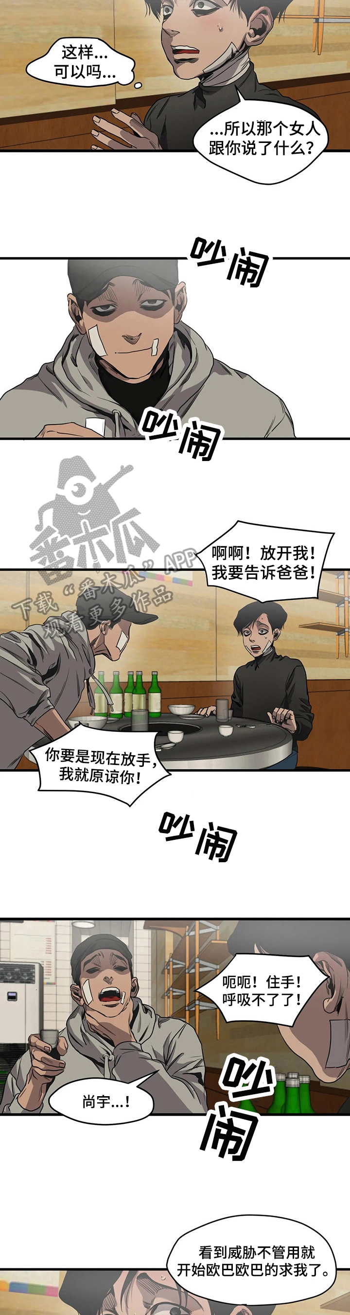 怪物游戏漫画,第101章：呕吐2图