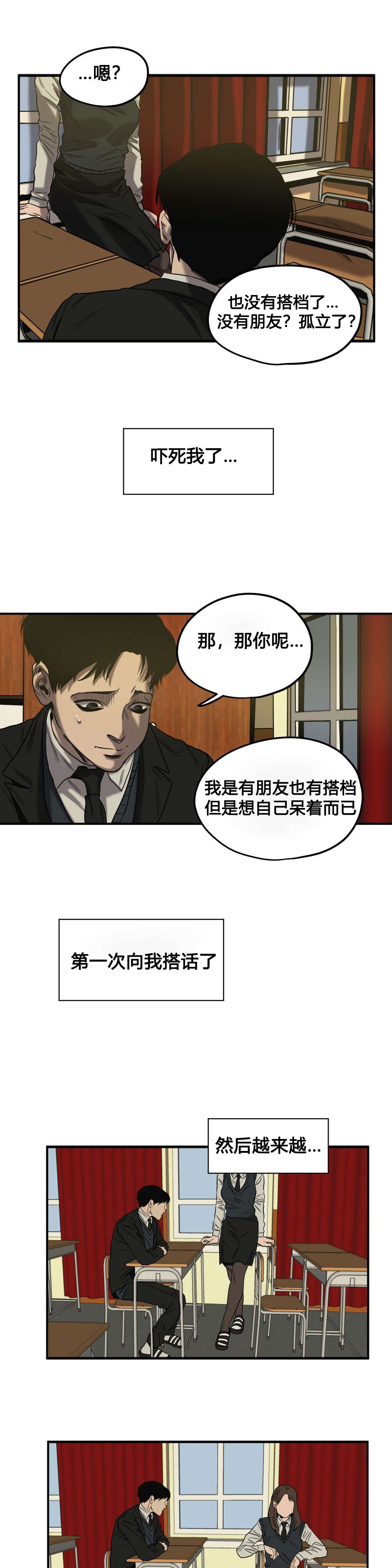 怪物游戏完整版漫画,第46章：往事（一）2图