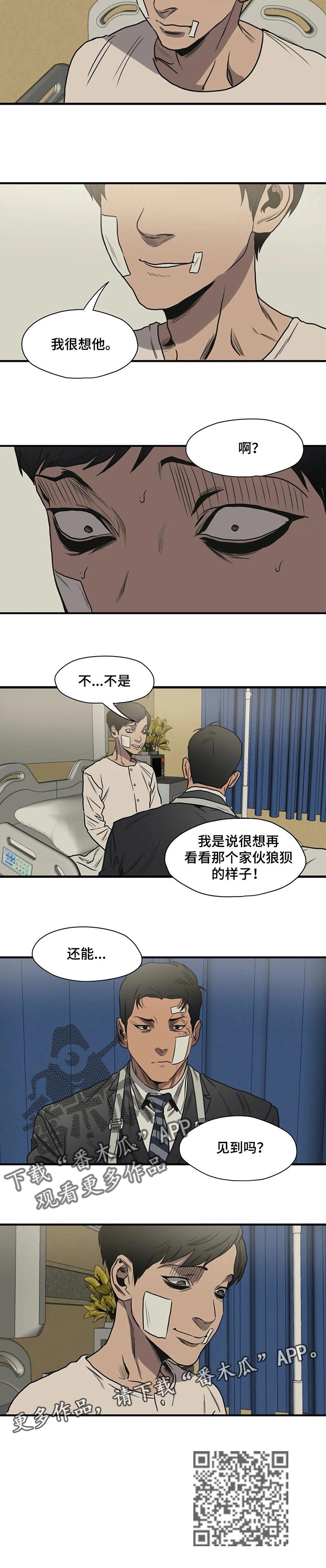 记忆怪物游戏漫画,第190章：我很想他2图