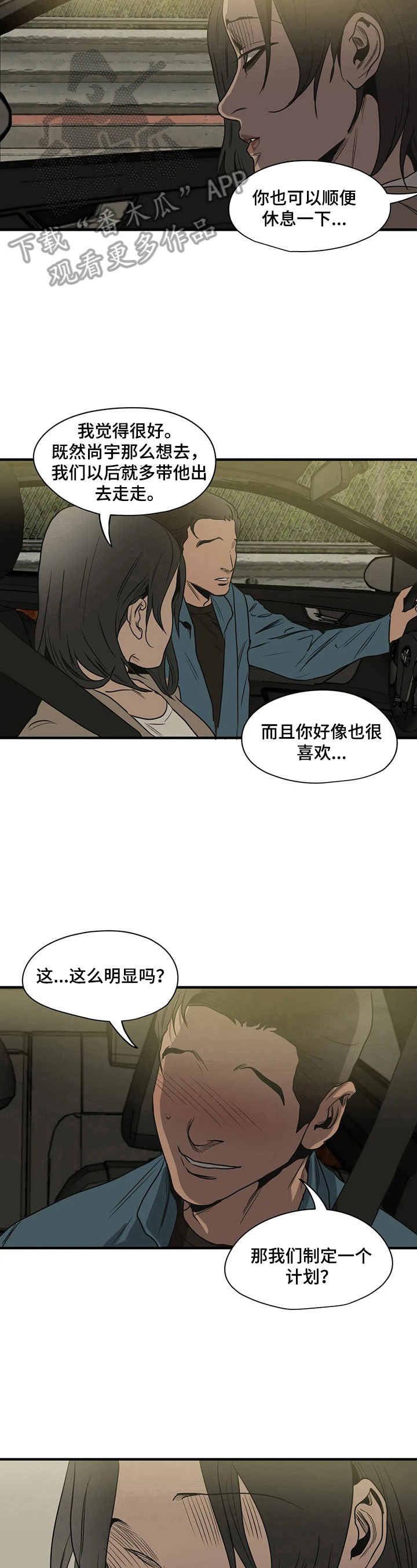 柜子里的怪物游戏漫画,第156章：旅游计划2图