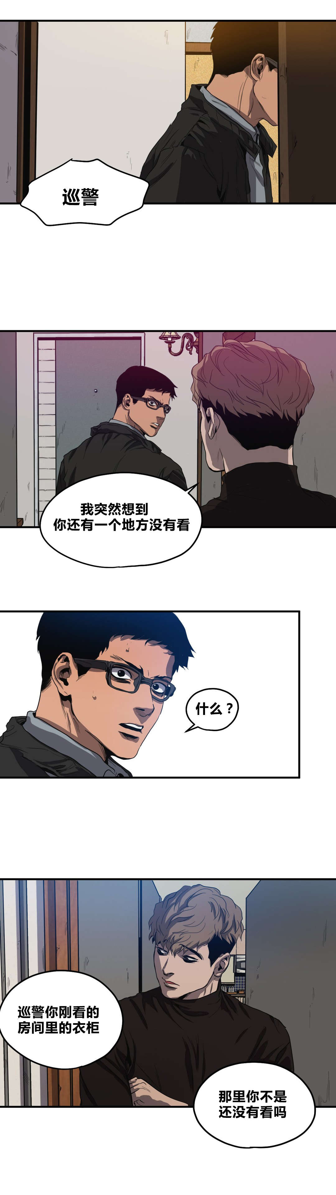 恐怖怪物游戏漫画,第33章：不见了2图