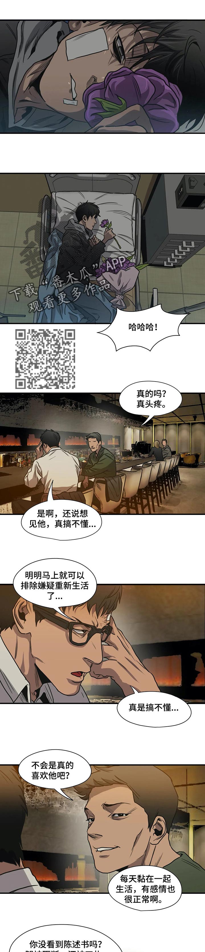 怪物游戏尹范漫画,第193章：谁都可能背叛1图