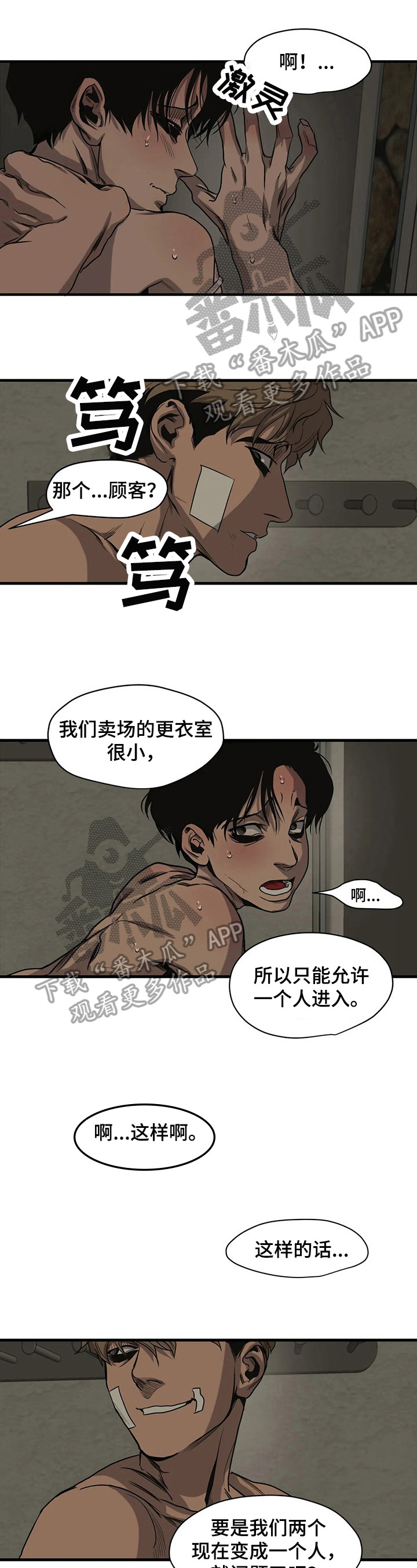 柜子里的怪物游戏漫画,第108章：保护2图