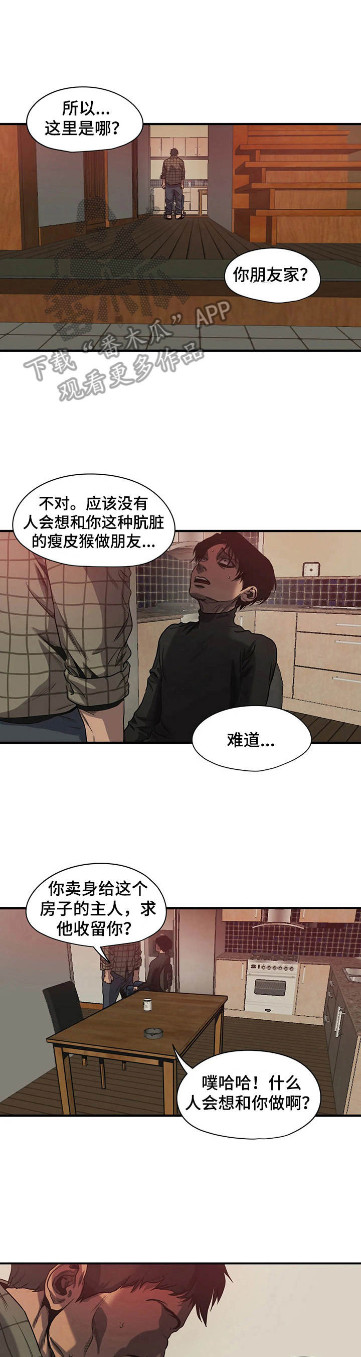 怪物游戏漫画,第134章：礼物开箱1图