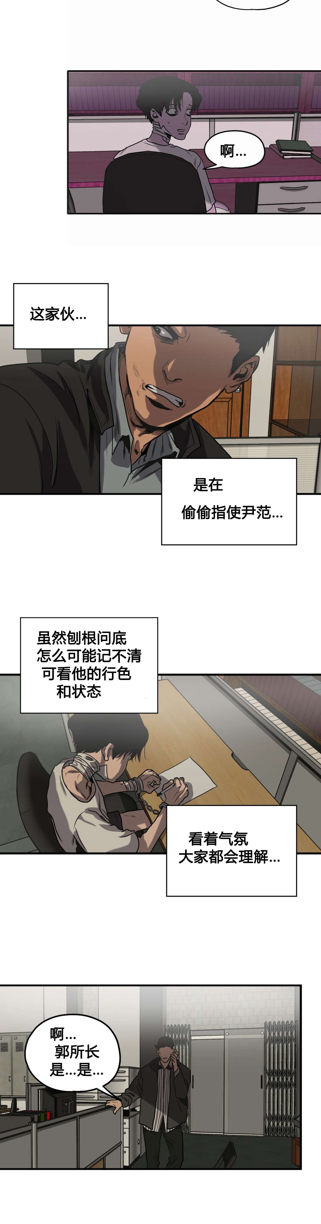 怪物游戏尹范漫画,第81章：取证2图