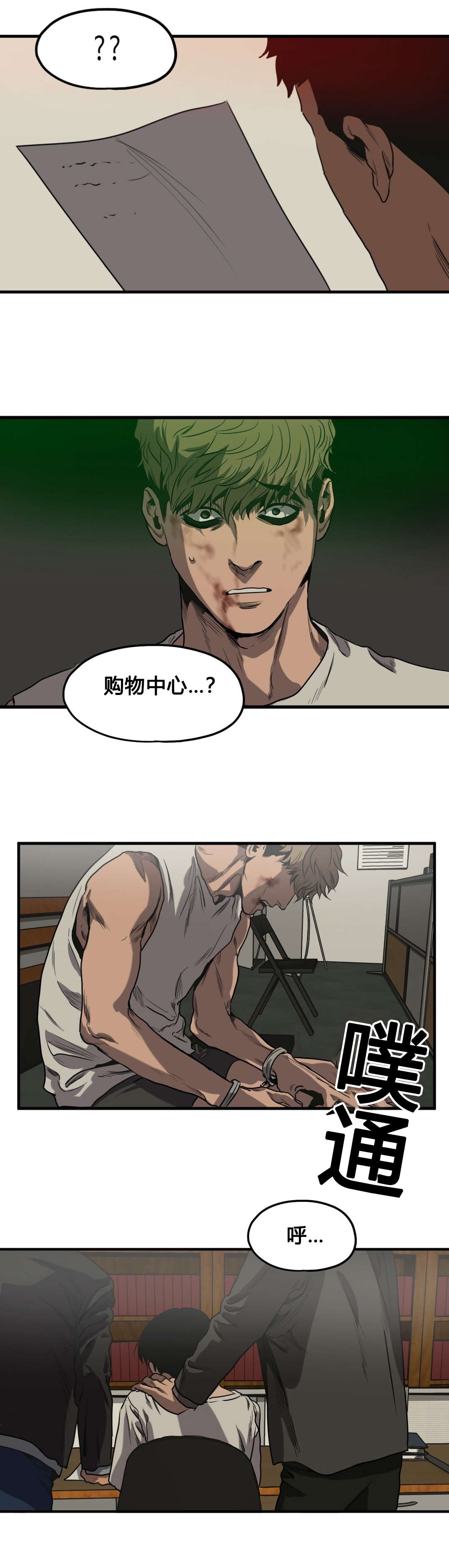 怪物游戏免费漫画全集画涯漫画,第81章：取证1图