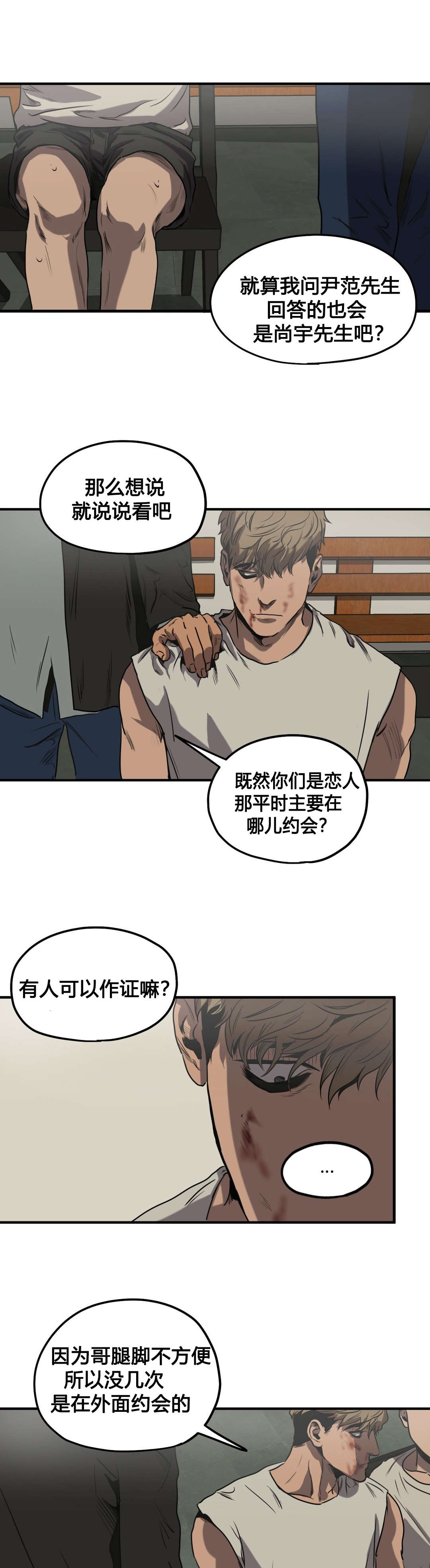 怪物游戏尹范漫画,第79章：恋人关系2图