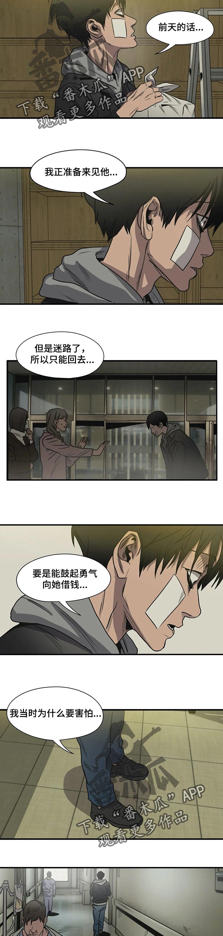 恐怖怪物游戏漫画,第196章：为什么要害怕2图